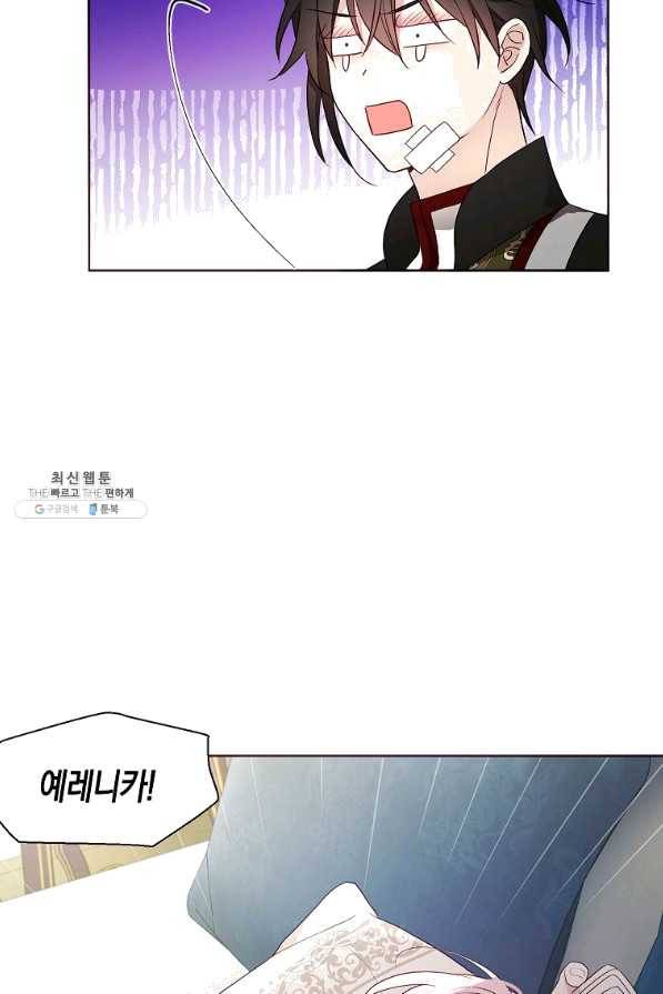 악당의 아빠를 꼬셔라 74화 13