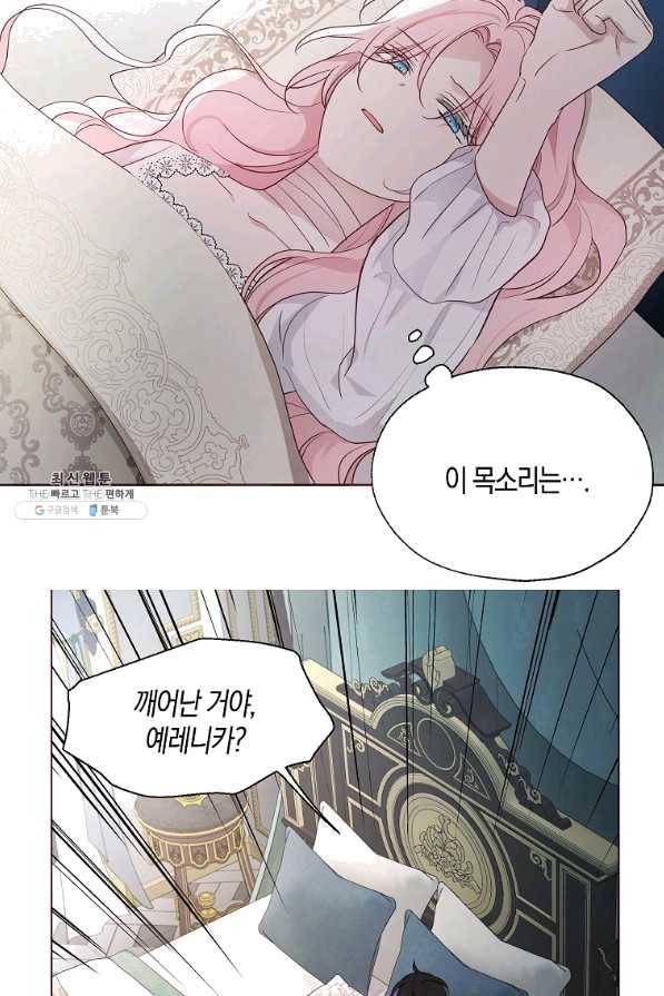 악당의 아빠를 꼬셔라 74화 14