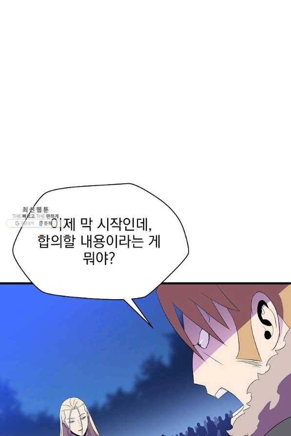킬 더 히어로 67화 10
