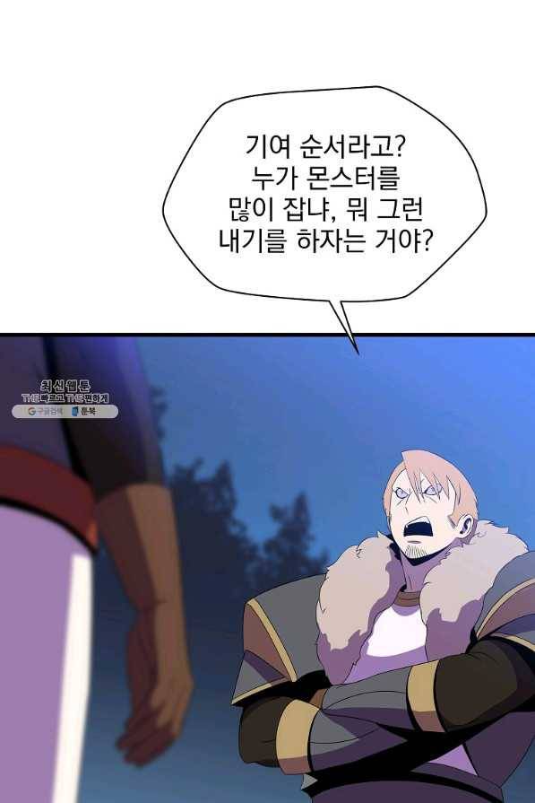 킬 더 히어로 67화 13