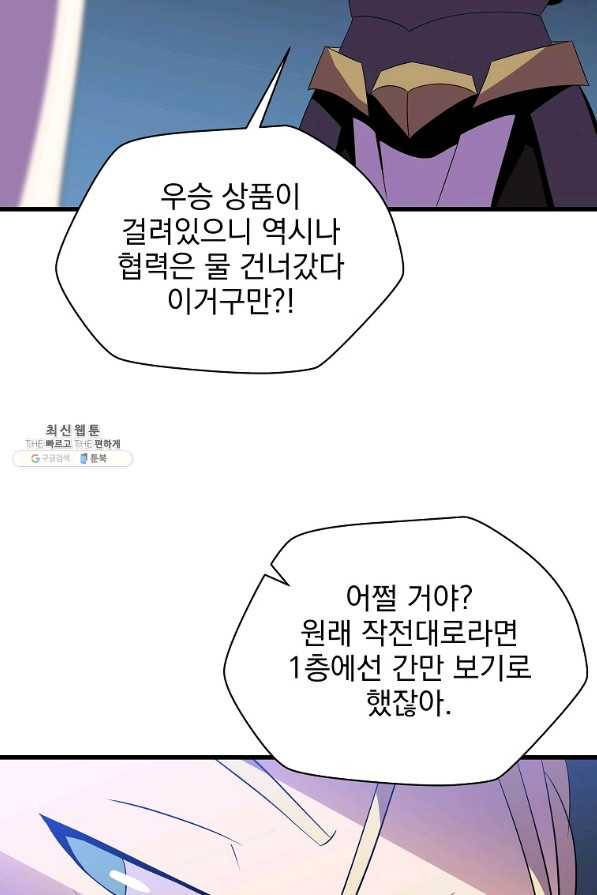 킬 더 히어로 67화 14
