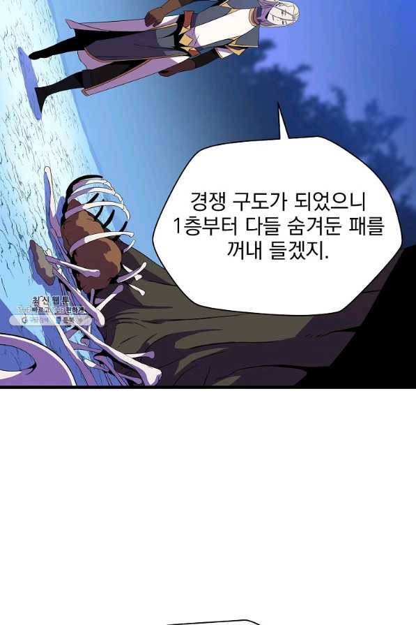 킬 더 히어로 67화 16
