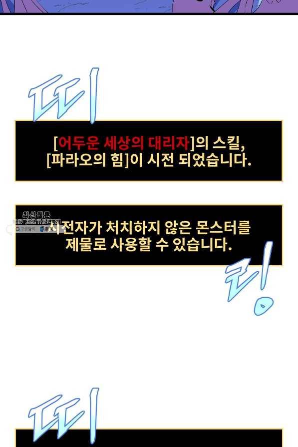 킬 더 히어로 67화 18