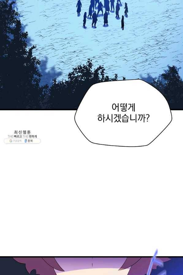 킬 더 히어로 67화 21