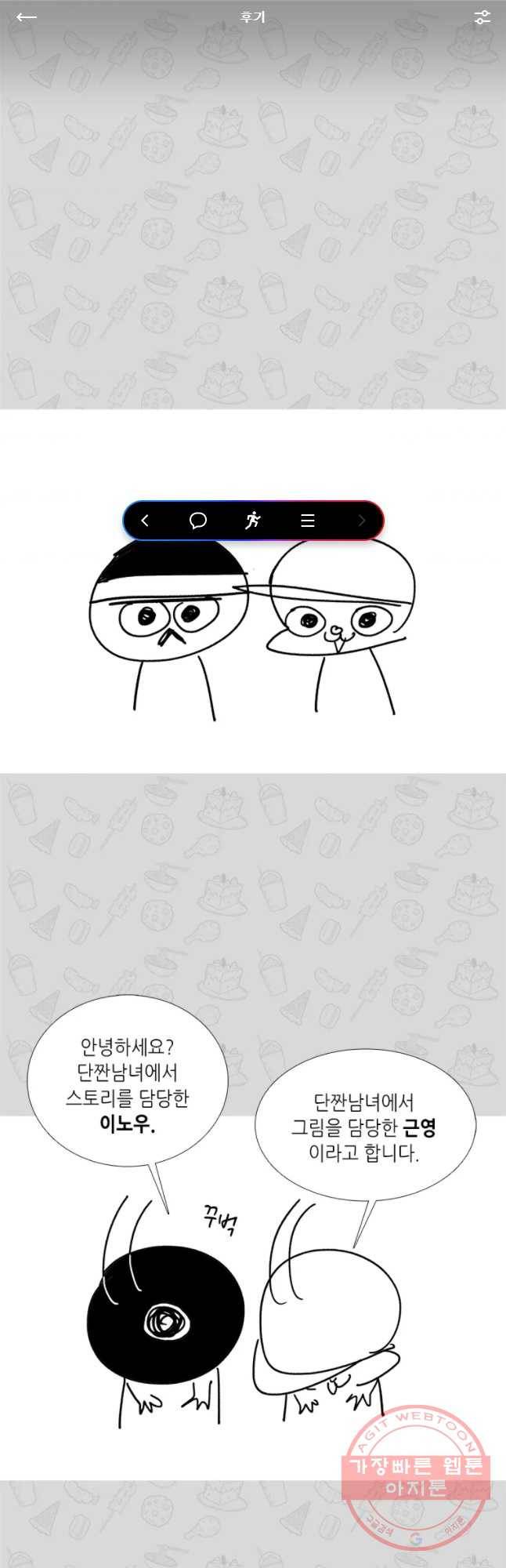 단짠남녀 후기 1
