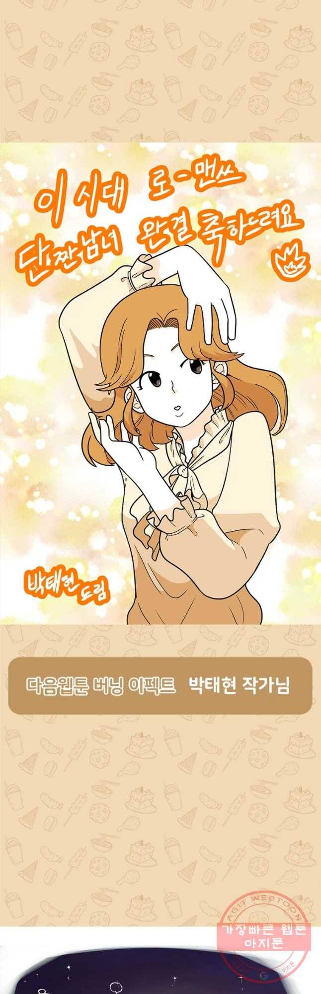 단짠남녀 후기 4