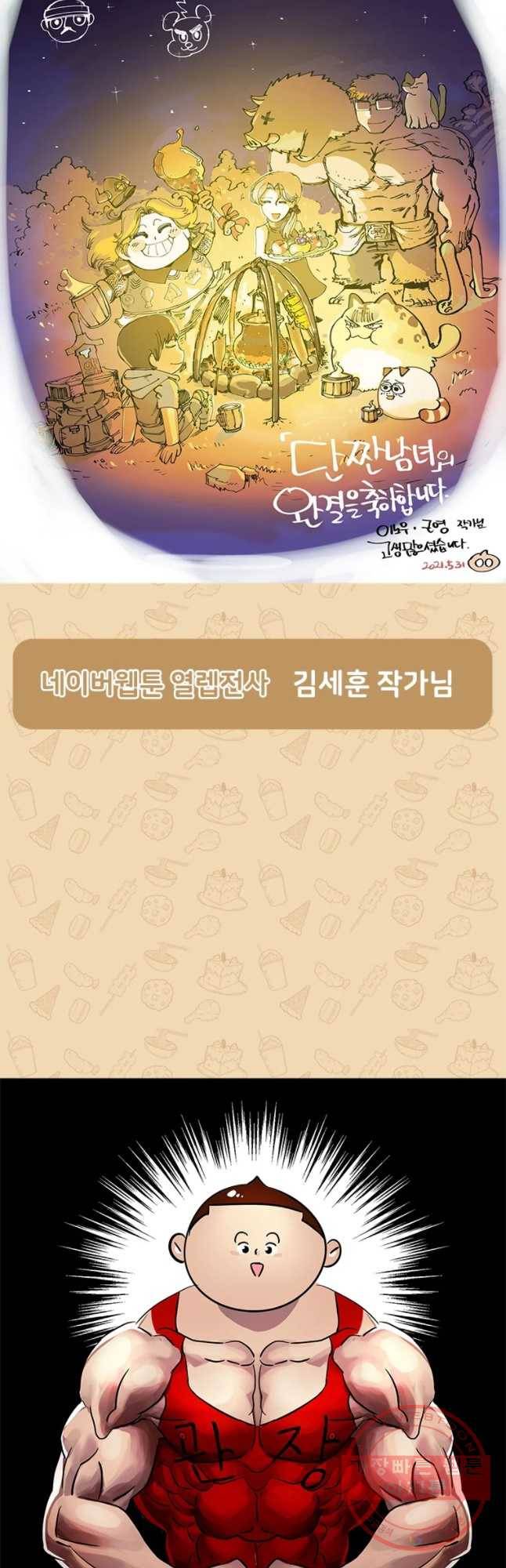 단짠남녀 후기 5