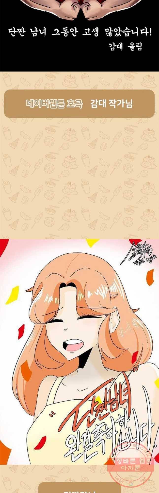 단짠남녀 후기 6