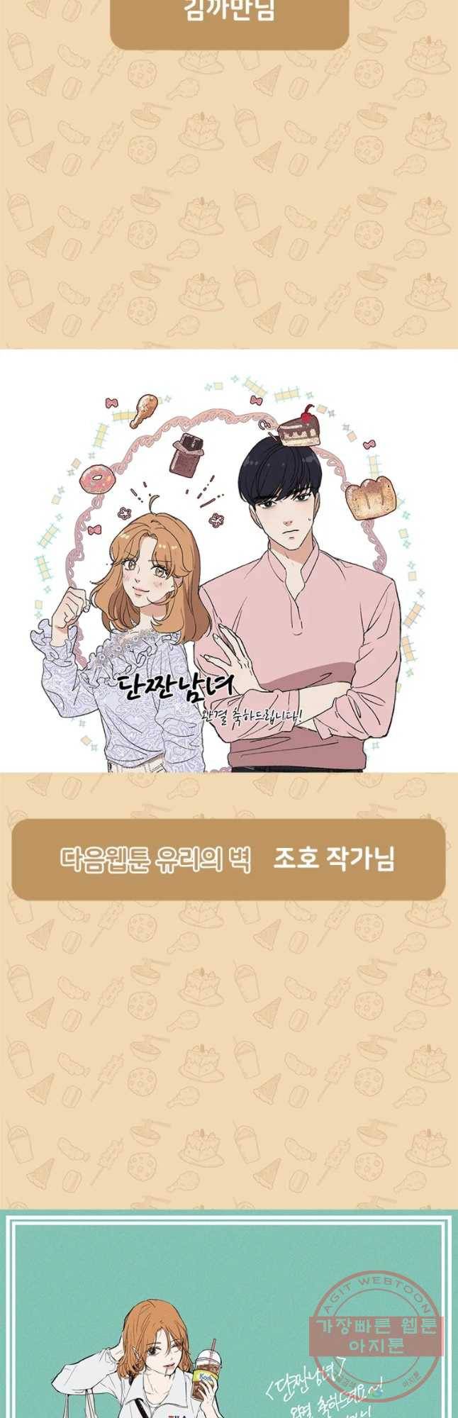 단짠남녀 후기 7