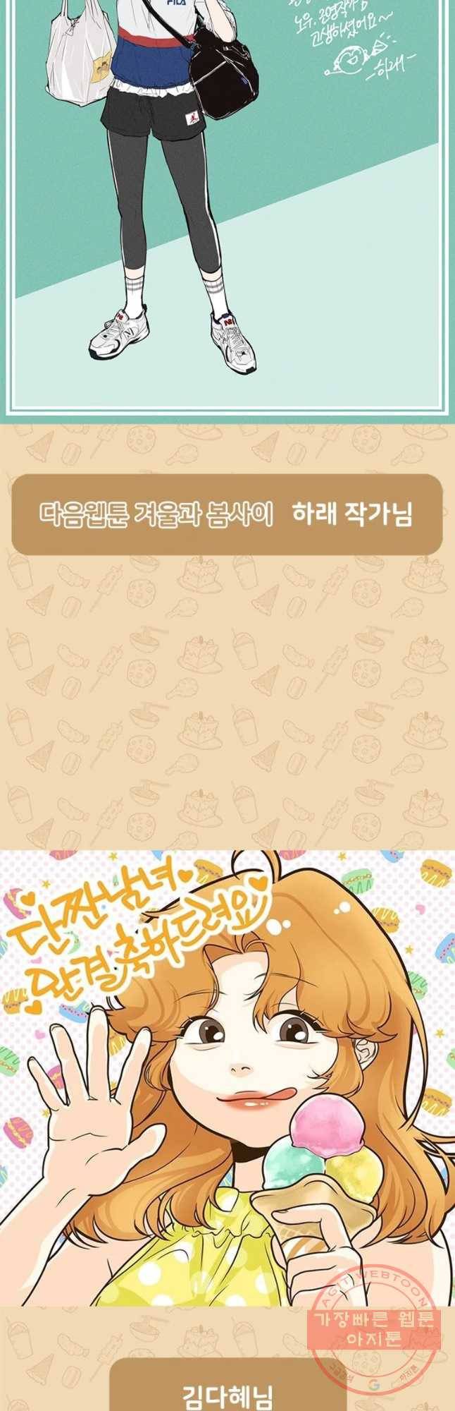 단짠남녀 후기 8