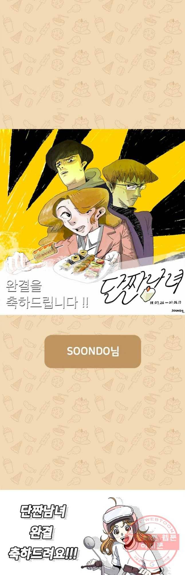 단짠남녀 후기 13