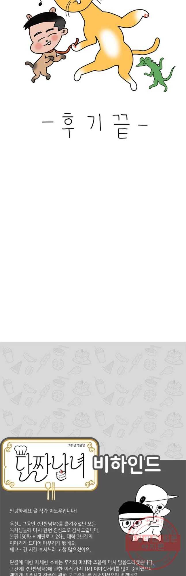 단짠남녀 후기 24