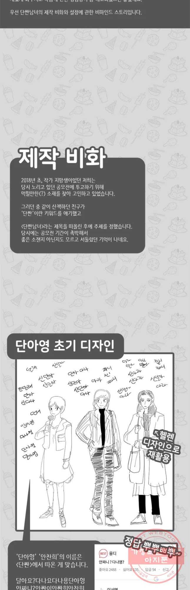 단짠남녀 후기 25