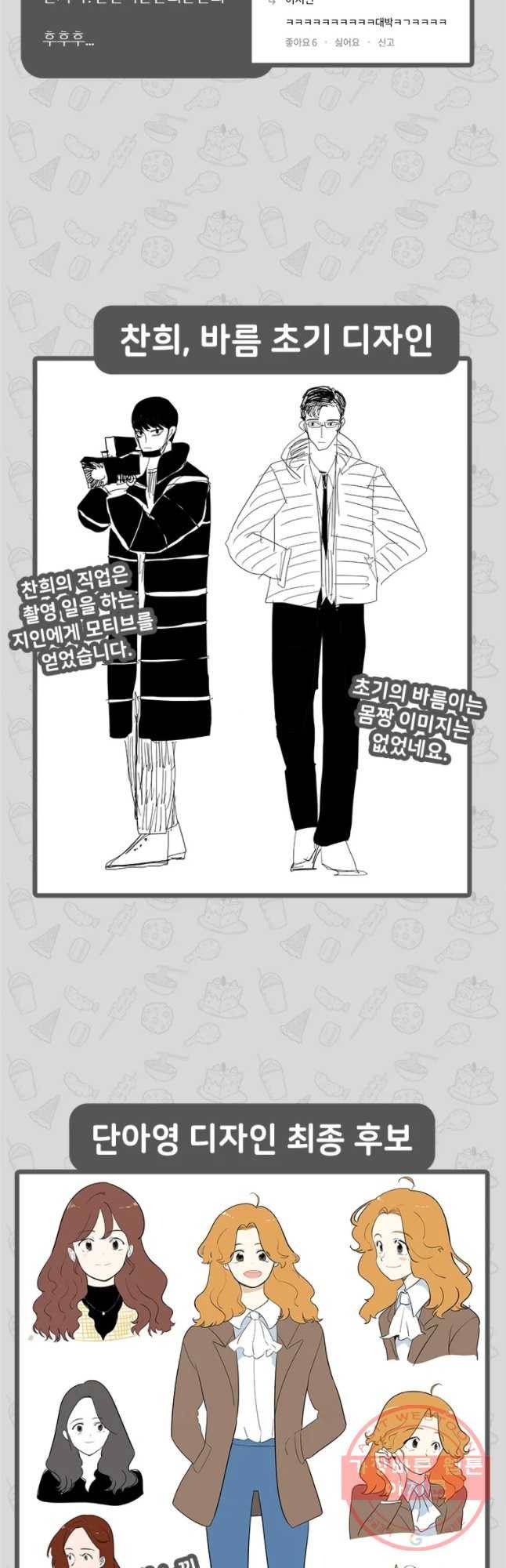 단짠남녀 후기 26