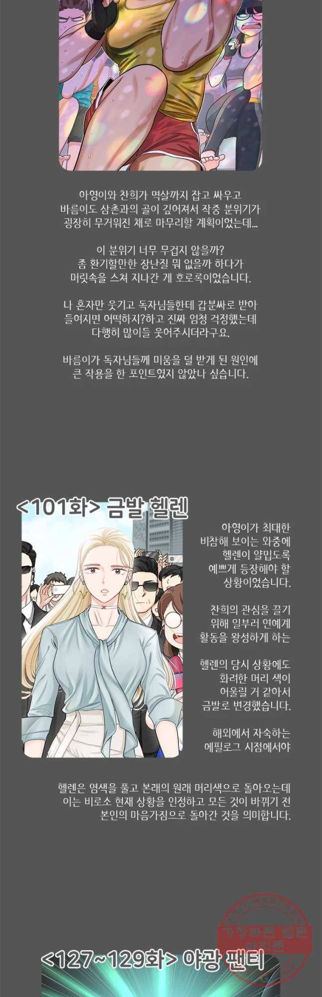 단짠남녀 후기 29