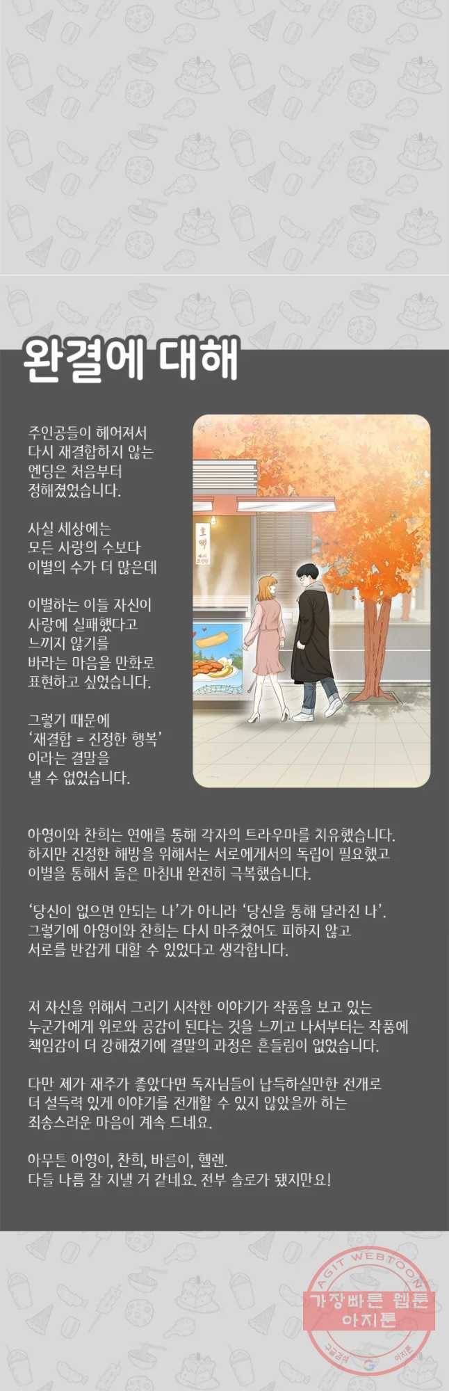 단짠남녀 후기 31