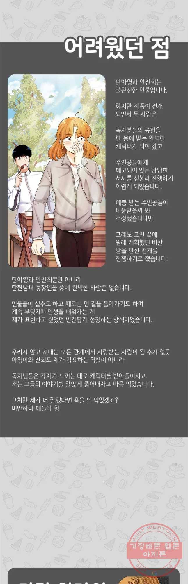 단짠남녀 후기 32