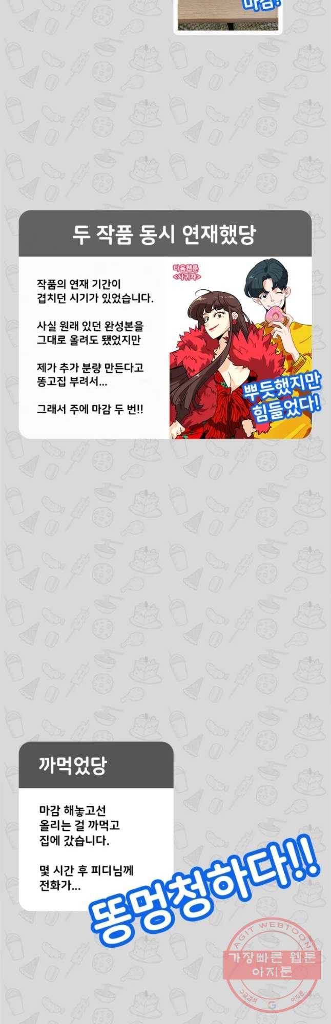 단짠남녀 후기 34