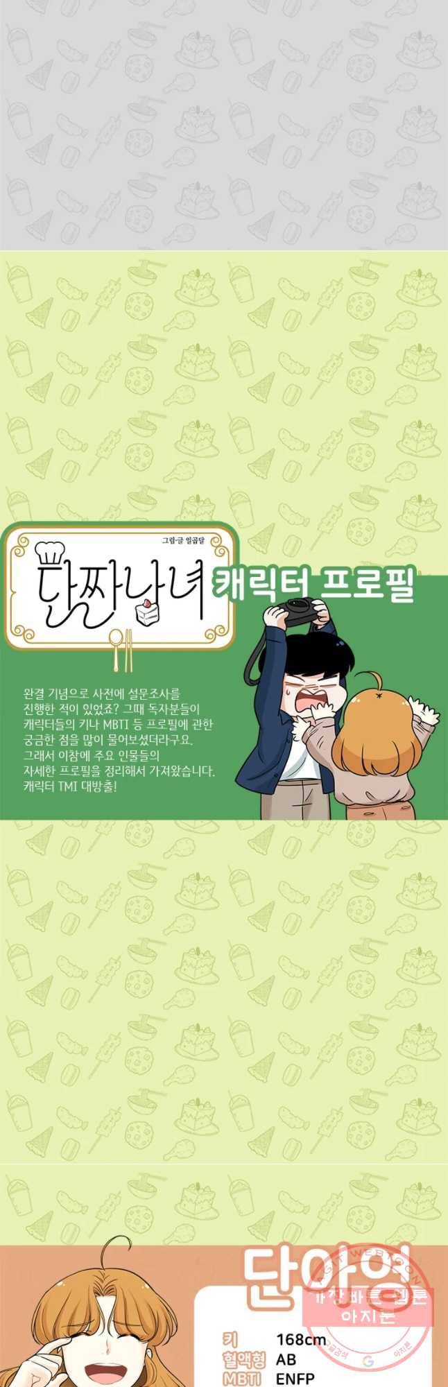 단짠남녀 후기 35