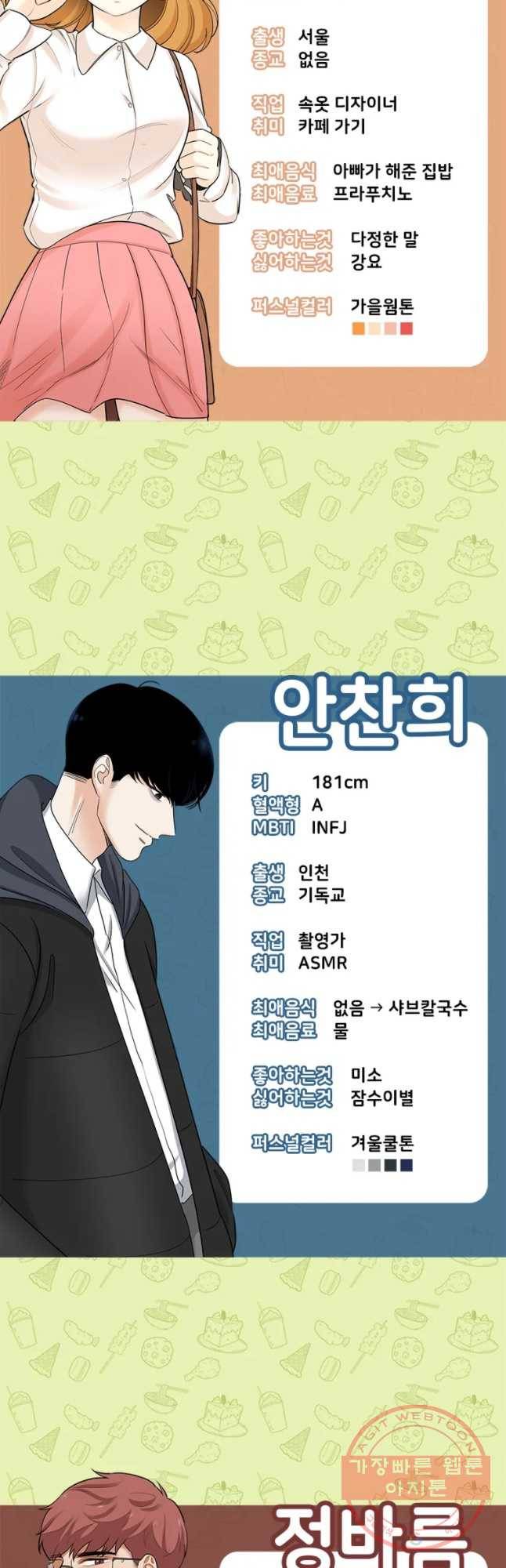 단짠남녀 후기 36