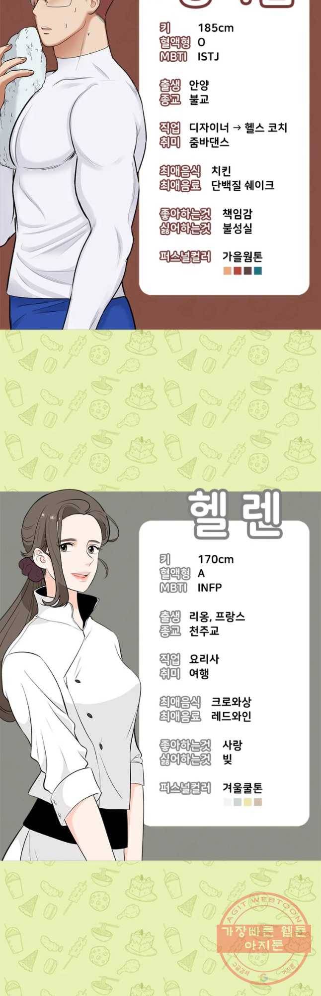 단짠남녀 후기 37