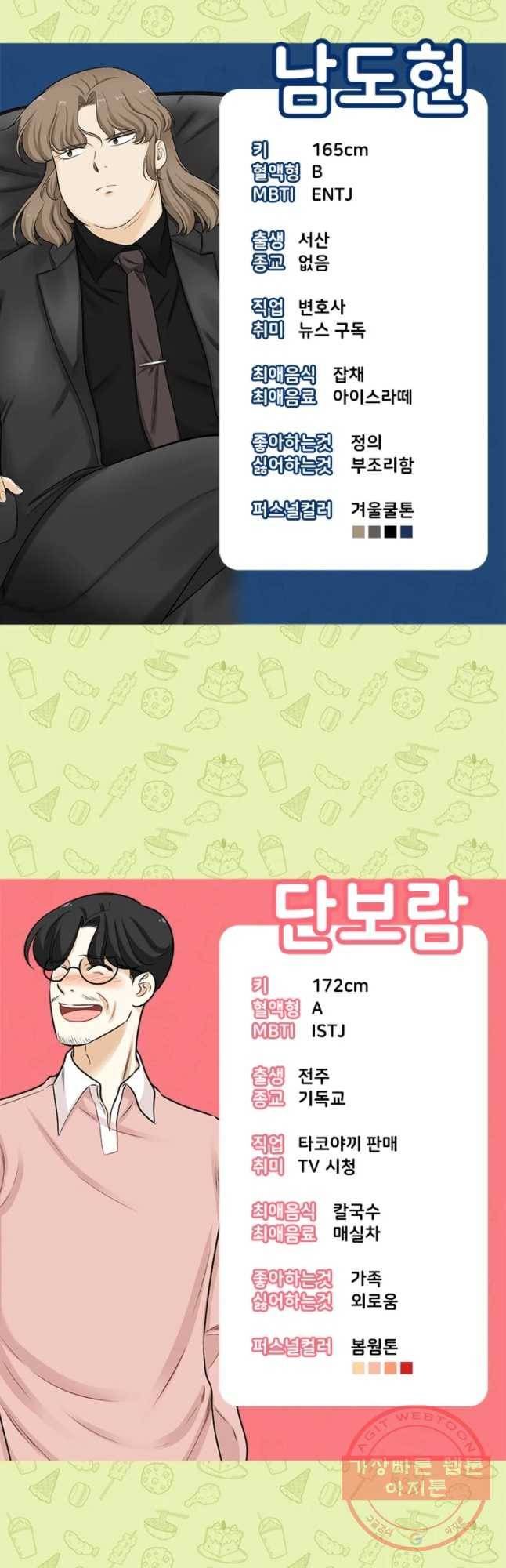 단짠남녀 후기 38