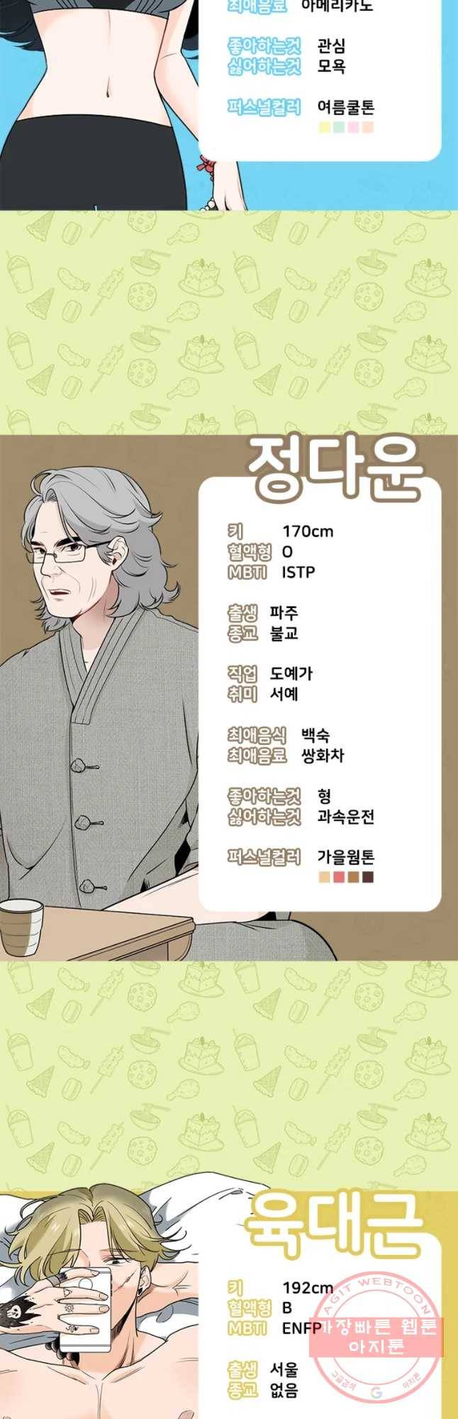 단짠남녀 후기 40