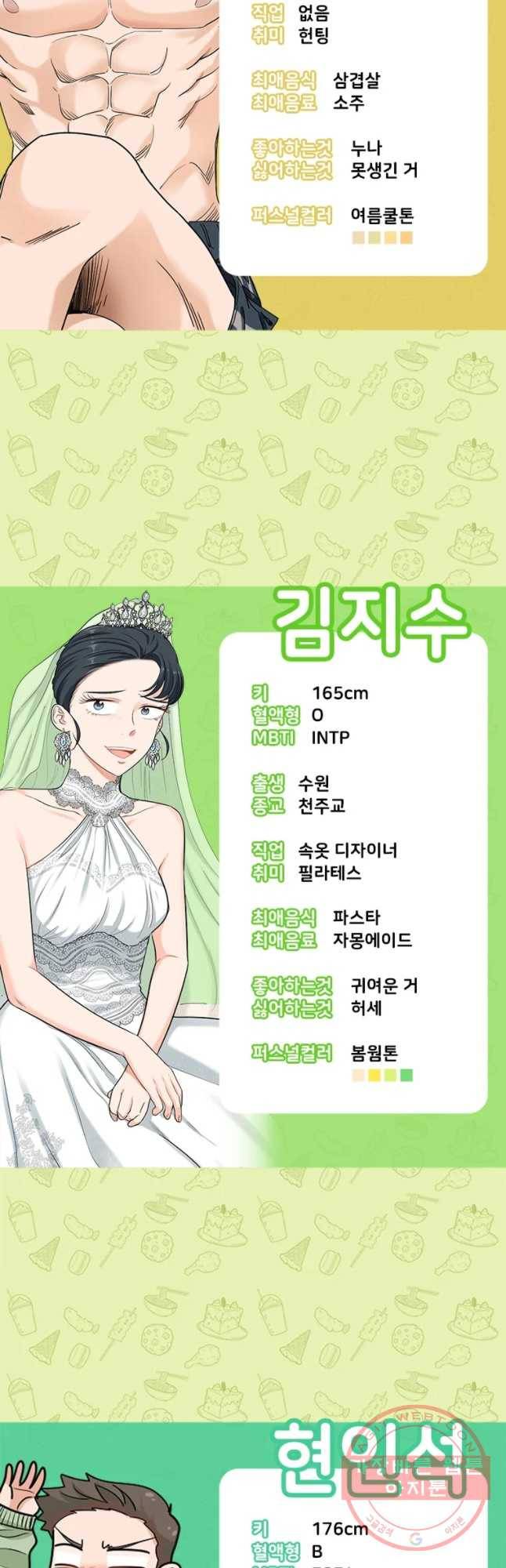 단짠남녀 후기 41