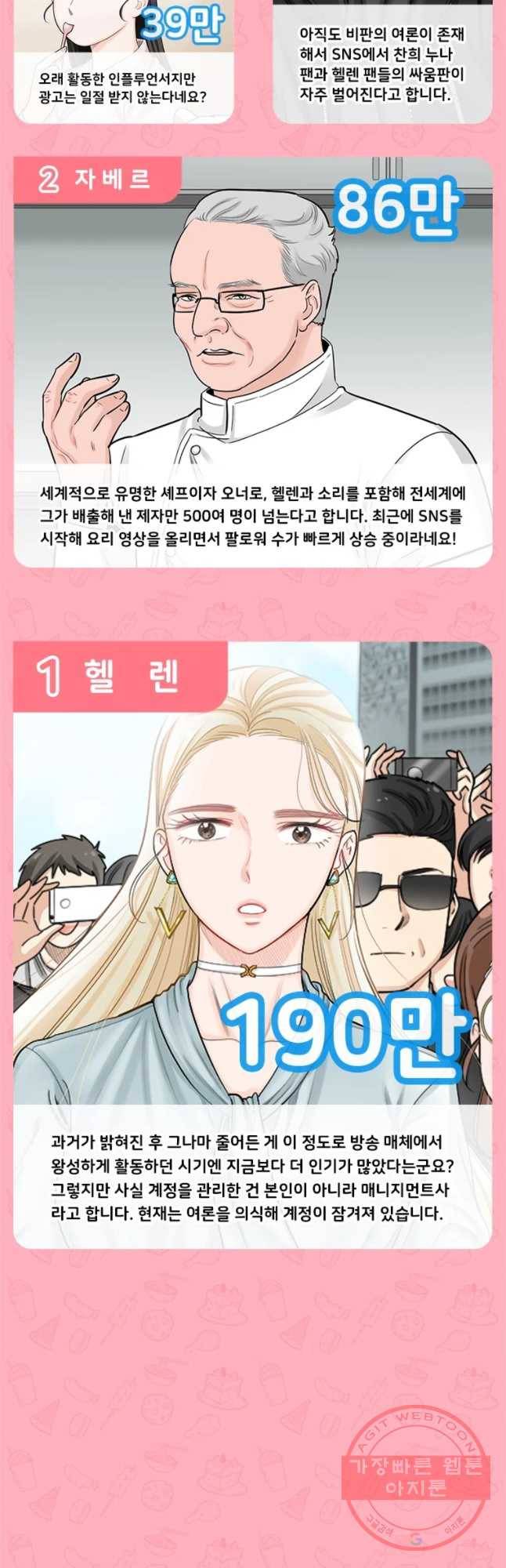 단짠남녀 후기 48
