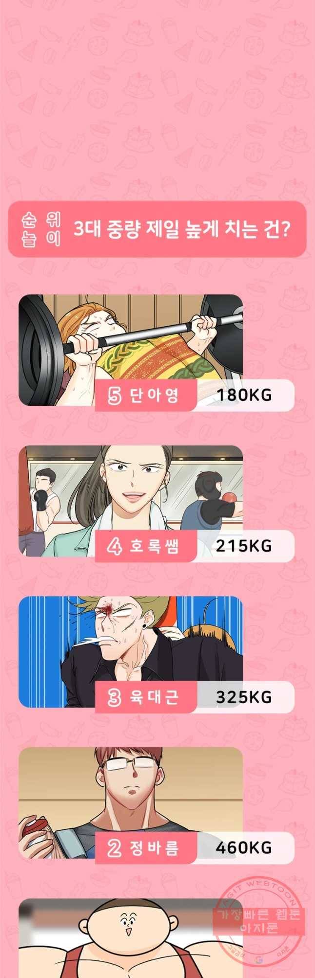 단짠남녀 후기 50