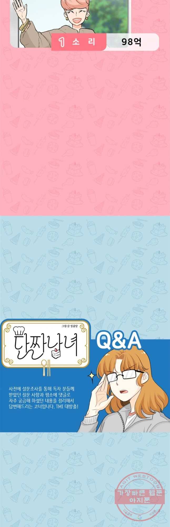 단짠남녀 후기 52