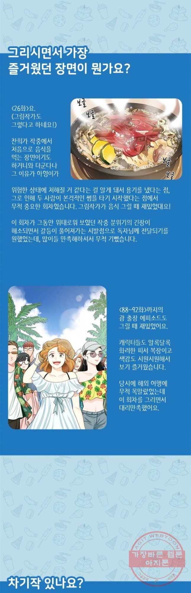단짠남녀 후기 54