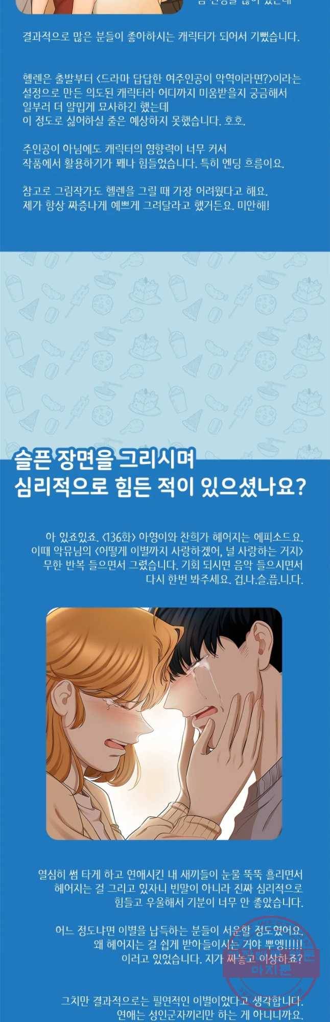 단짠남녀 후기 58