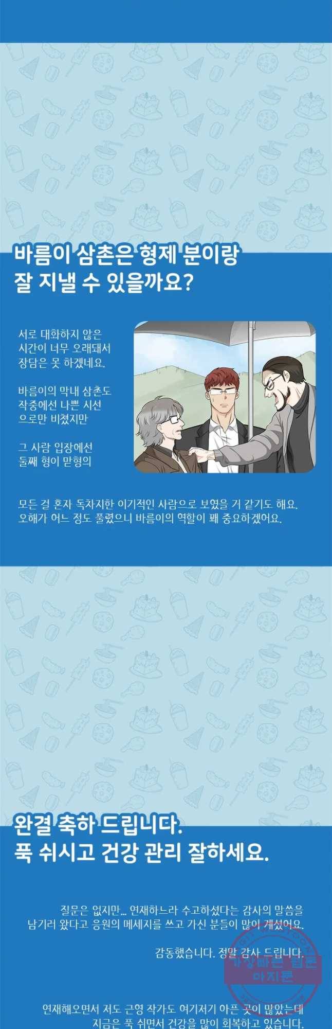 단짠남녀 후기 59