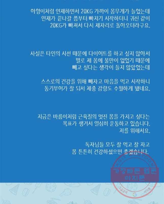 단짠남녀 후기 60
