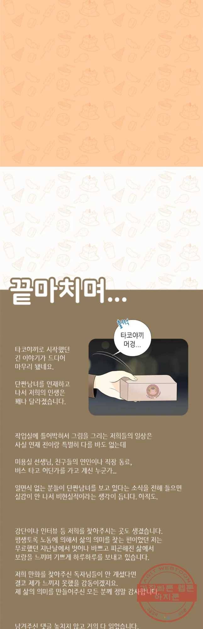 단짠남녀 후기 64