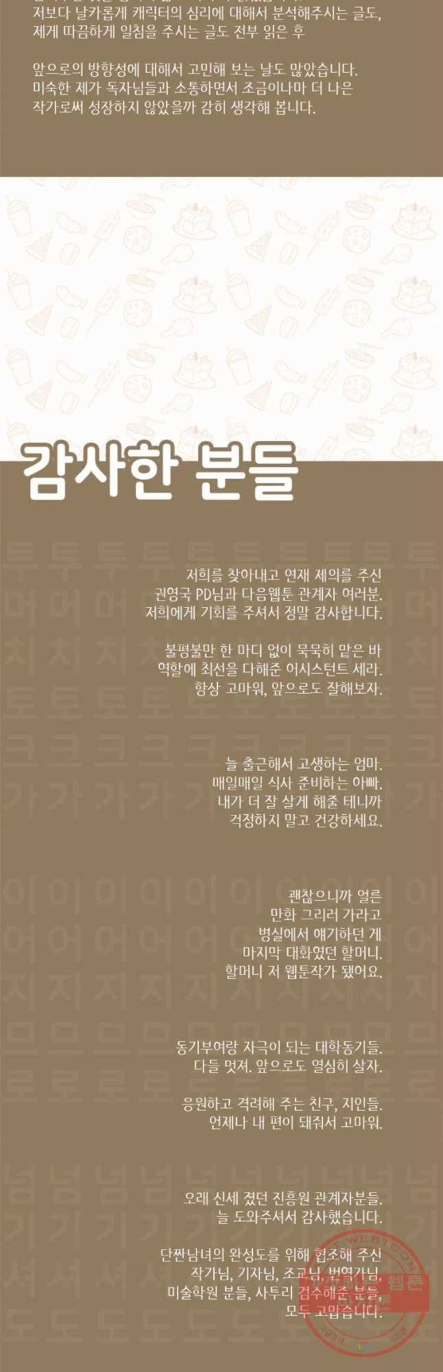 단짠남녀 후기 65