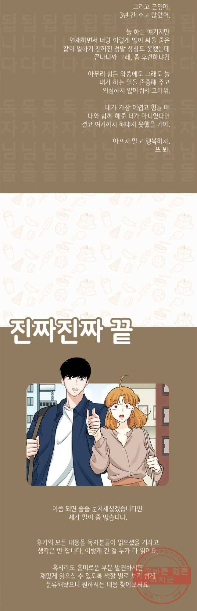 단짠남녀 후기 66