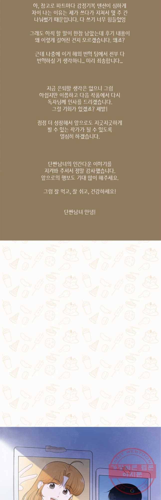 단짠남녀 후기 67