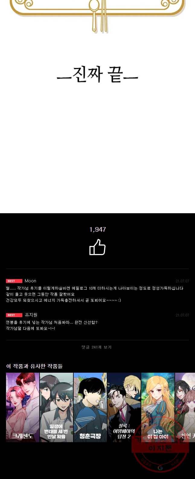 단짠남녀 후기 69