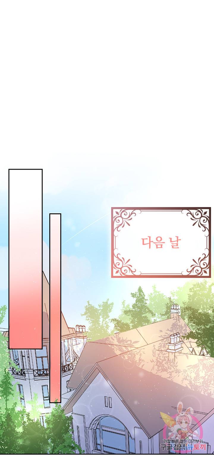폭군 아빠를 공략해보겠습니다 17화 1