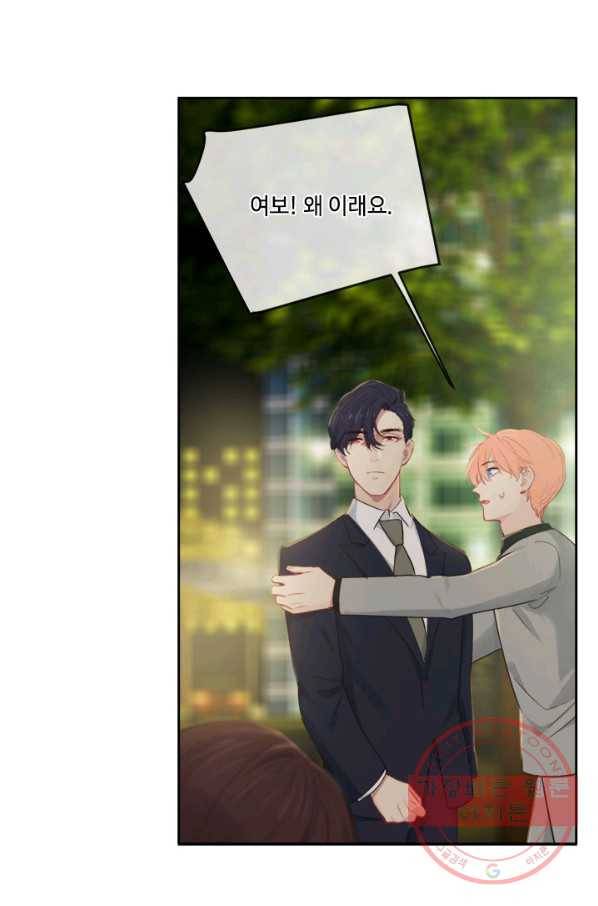 어쩌면 남자가 더 좋을지도 몰라 91화 3