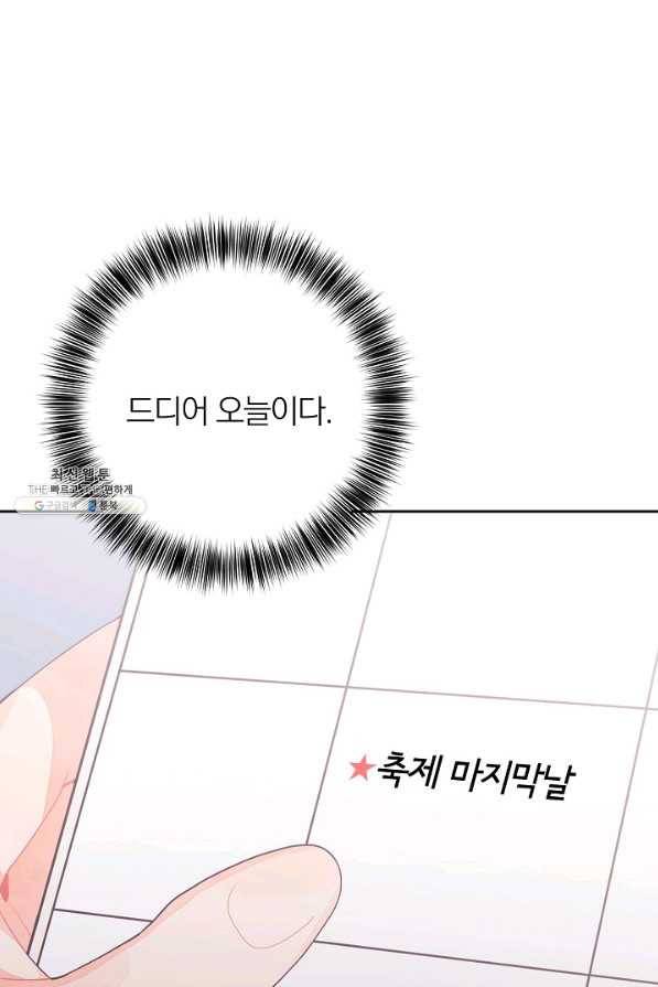 너의 열일곱 33화 7