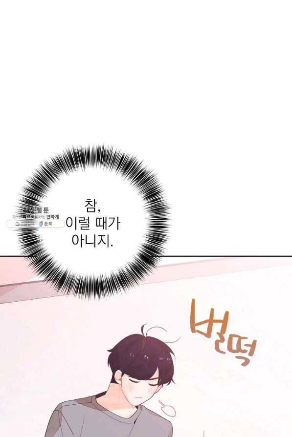 너의 열일곱 33화 15