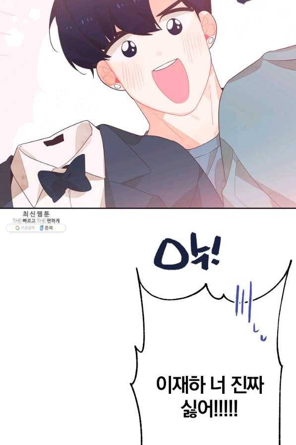 너의 열일곱 33화 22