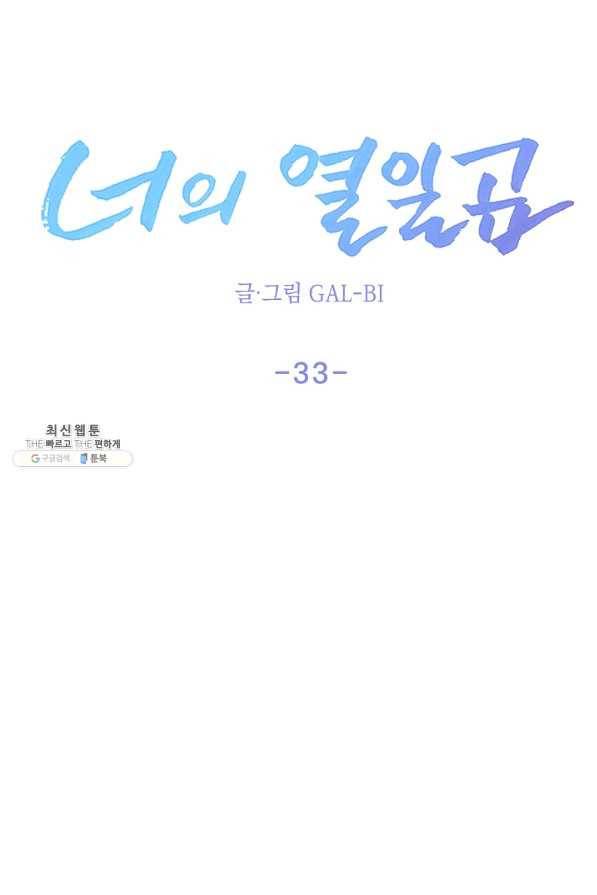 너의 열일곱 33화 24