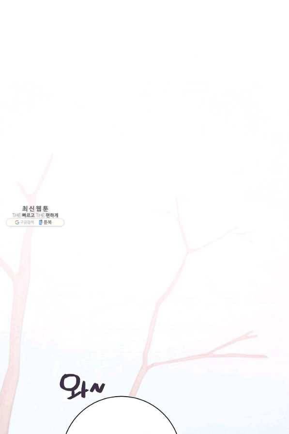 너의 열일곱 33화 25