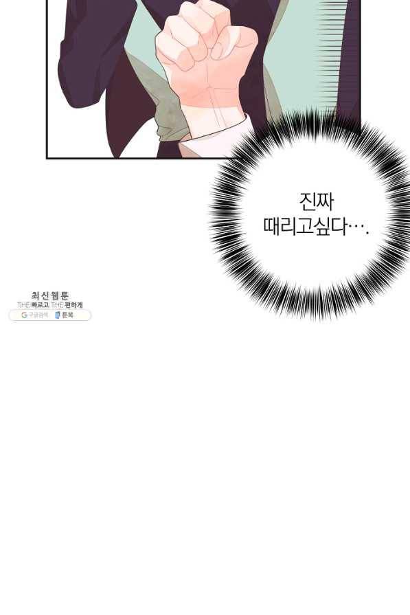 너의 열일곱 33화 29