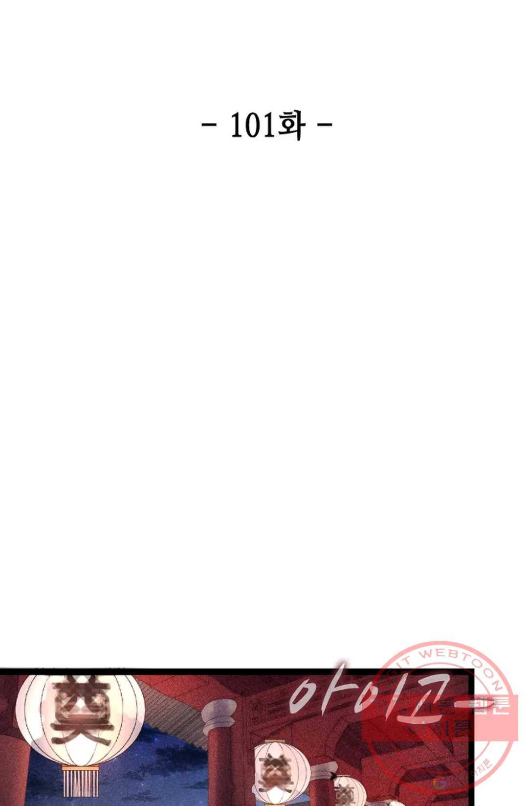 환생하여 의녀가 되다 101화 2