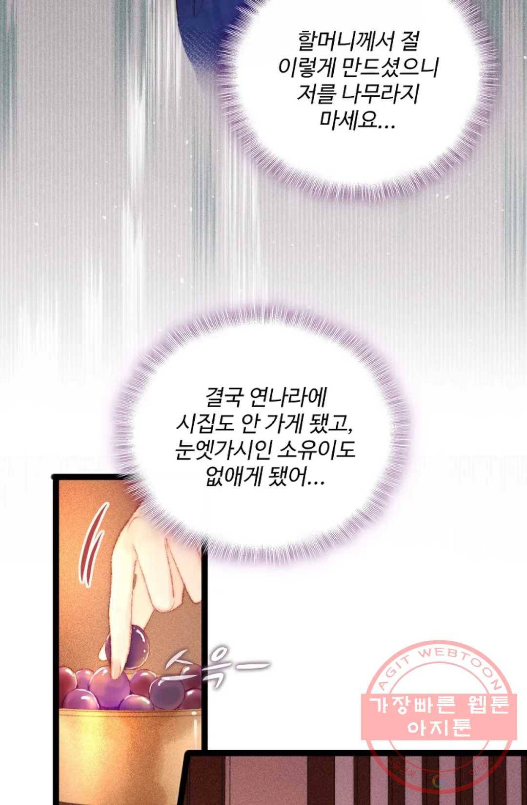 환생하여 의녀가 되다 101화 9